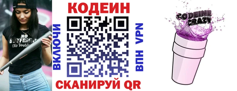 OMG tor  Дмитров  Codein напиток Lean (лин) 